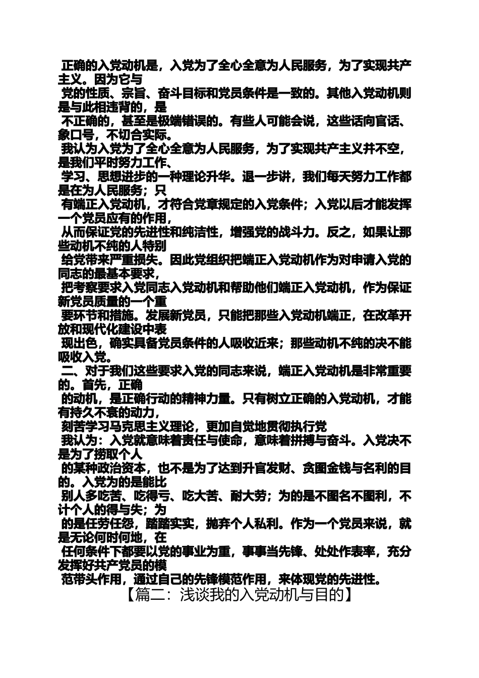 入党申请之入党动机与目的_第2页