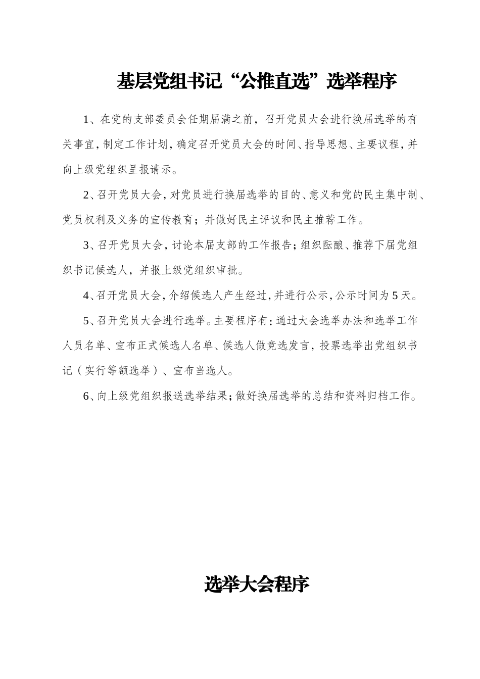 党支部换届选举程序-(1)_第1页