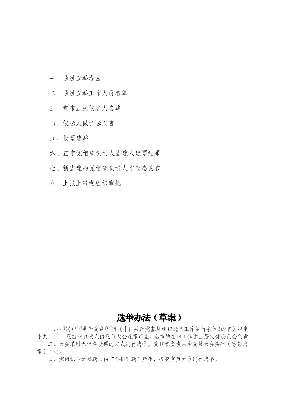 党支部换届选举程序-(1)_第2页