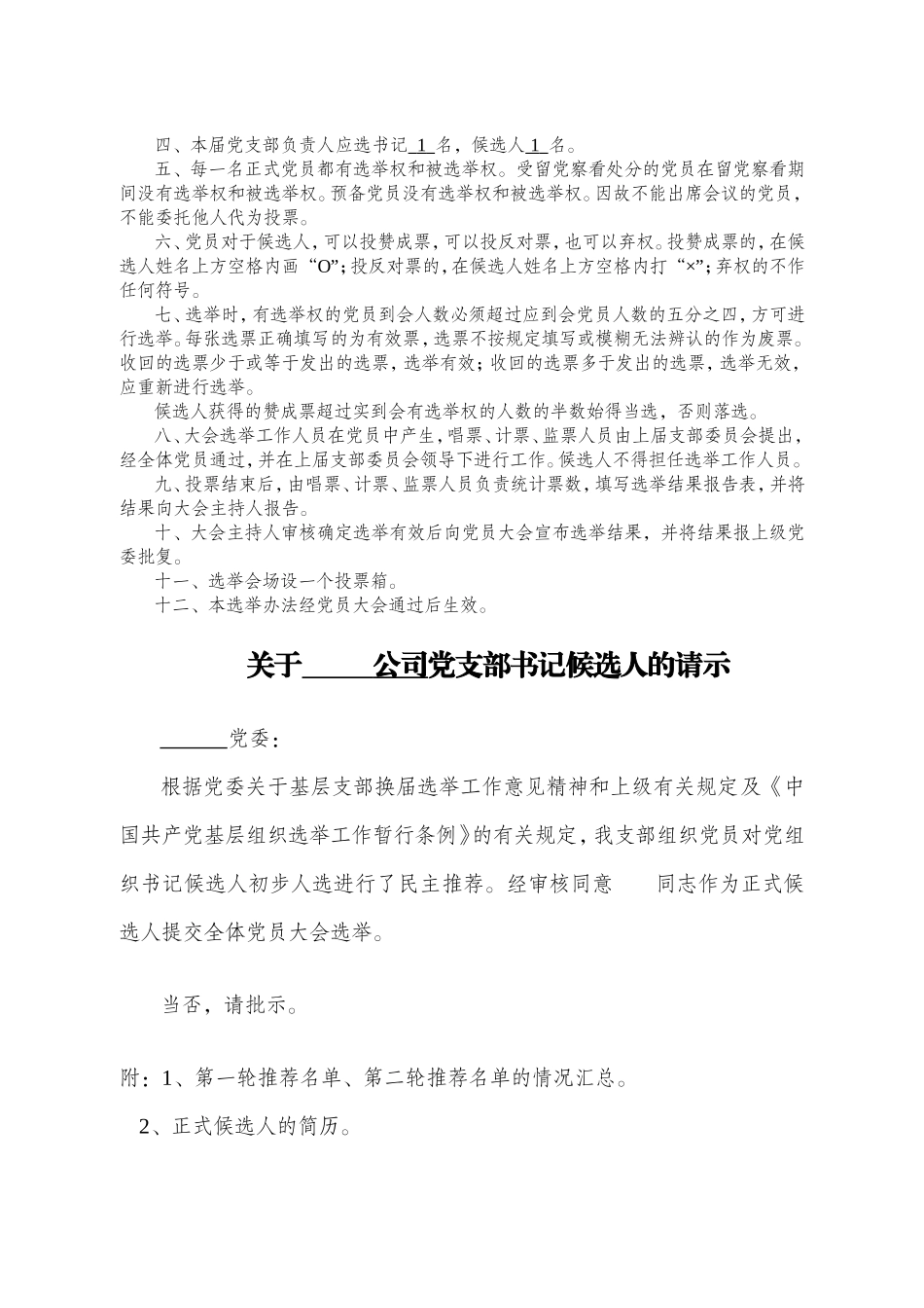 党支部换届选举程序-(1)_第3页