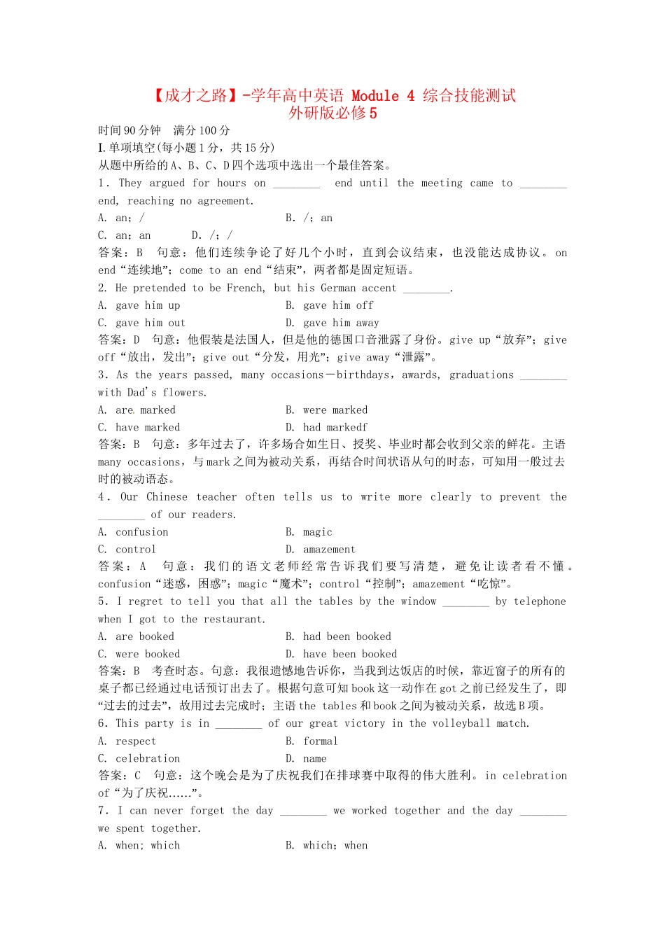 高中英语 Module 4 综合技能测试 外研版必修5_第1页