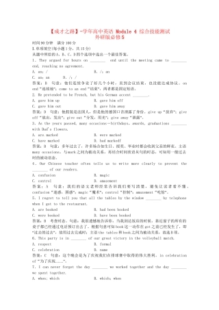 高中英语 Module 4 综合技能测试 外研版必修5