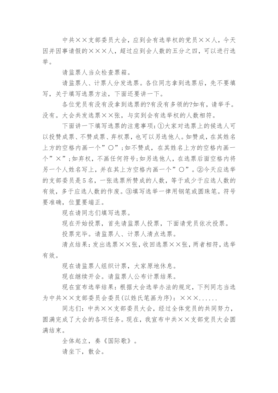 党支部换届选举程序主持词_第2页