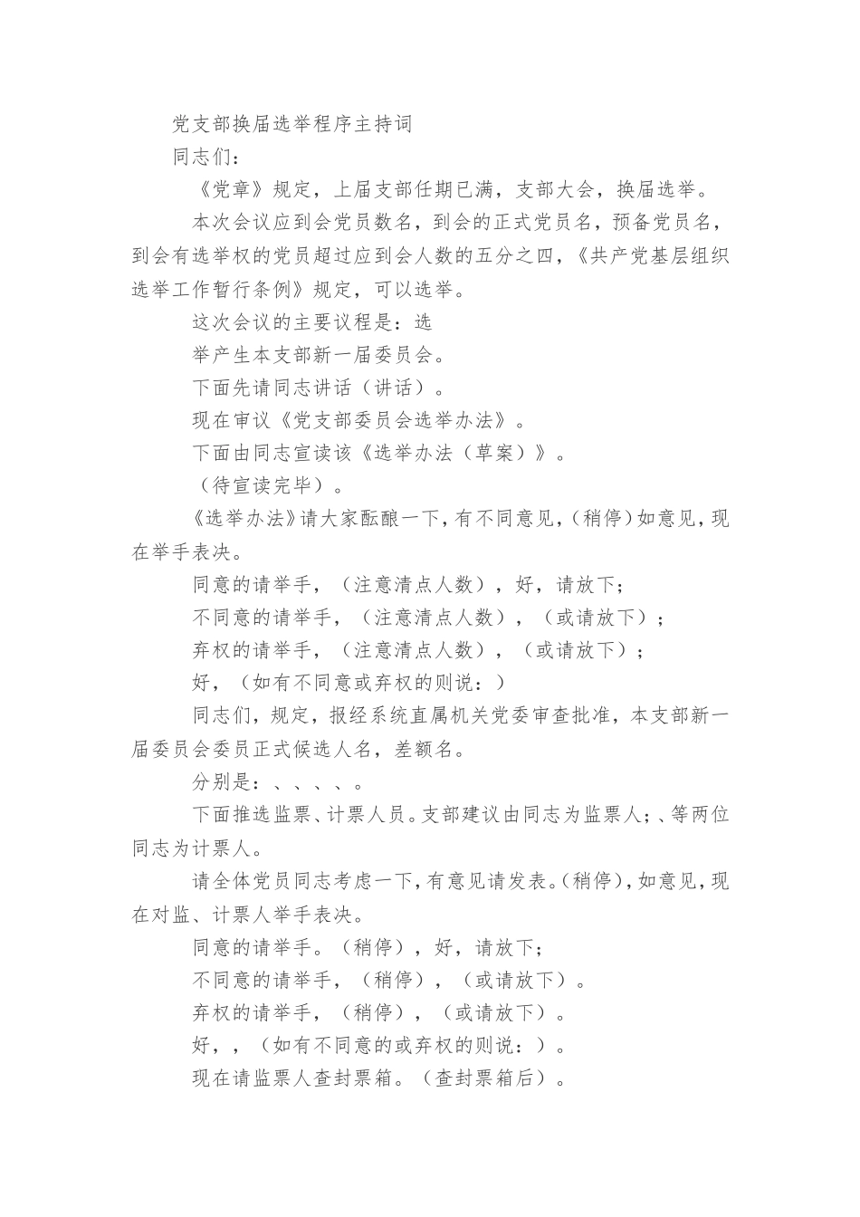 党支部换届选举程序主持词_第3页
