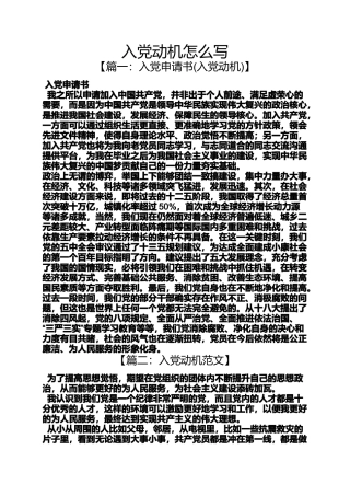 入党申请之入党动机怎么写