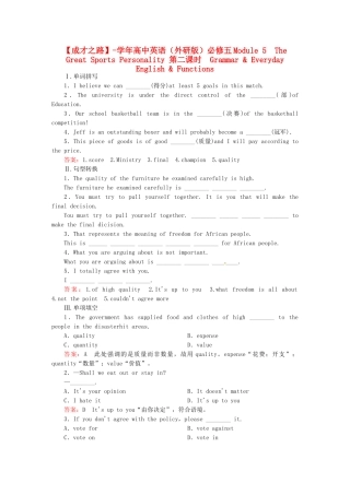 高中英语 Module 5　The Great Sports Personality 第二课时　Grammar & Everyday English & Functions课后作业 外研版必修5