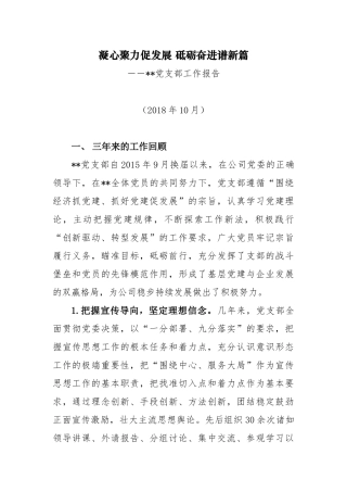 党支部换届选举工作报告