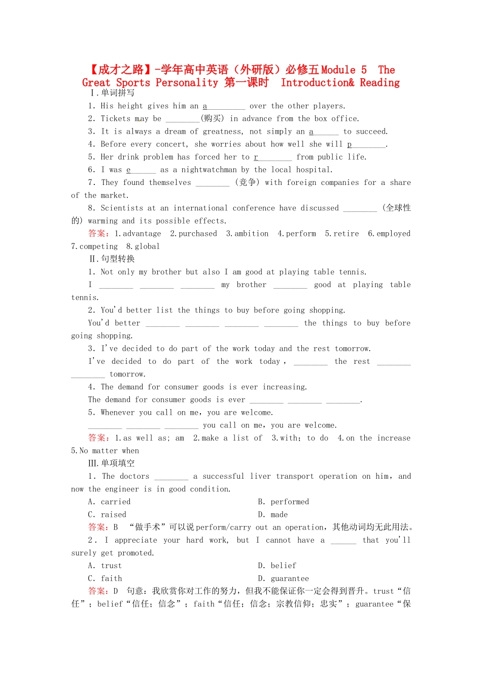 高中英语 Module 5　The Great Sports Personality 第一课时　Introduction& Reading课后作业 外研版必修5_第1页