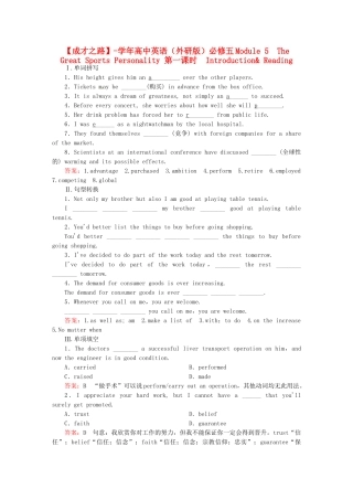 高中英语 Module 5　The Great Sports Personality 第一课时　Introduction& Reading课后作业 外研版必修5