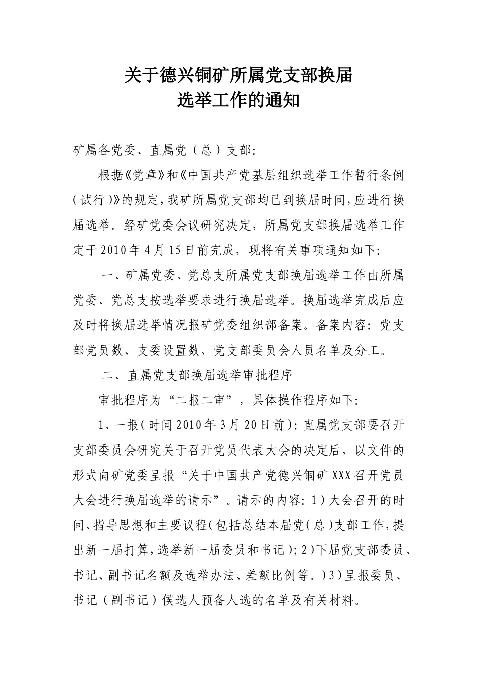 党支部换届选举工作程序_第1页