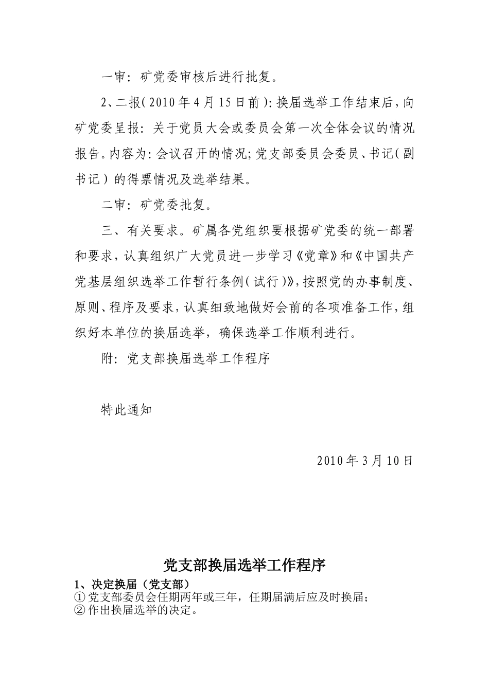 党支部换届选举工作程序_第2页