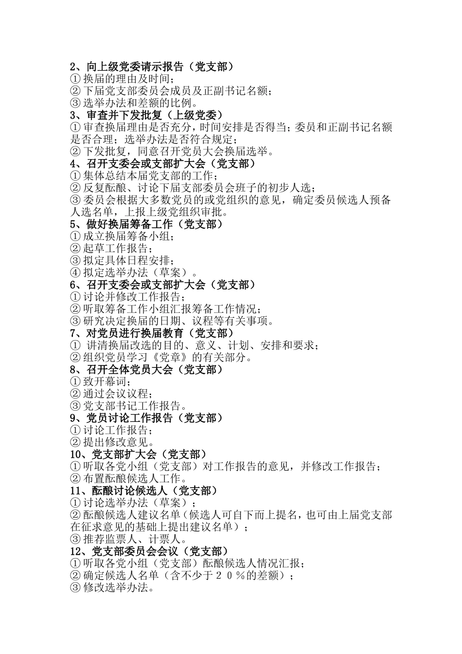 党支部换届选举工作程序_第3页