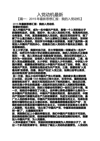 入党申请之入党动机最新