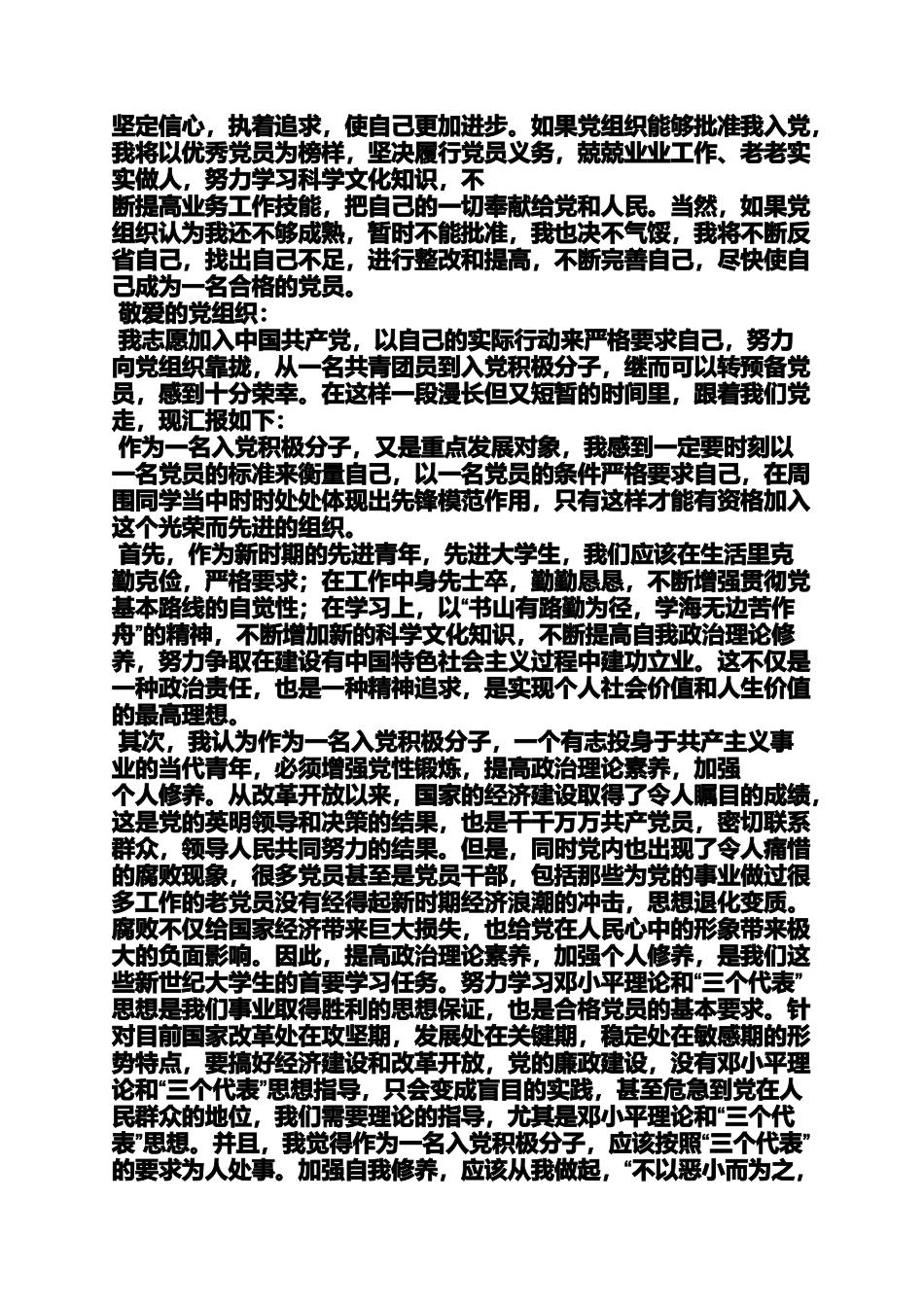 入党申请之入党动员大会发言稿_第2页