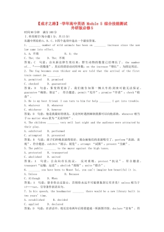 高中英语 Module 5 综合技能测试 外研版必修5