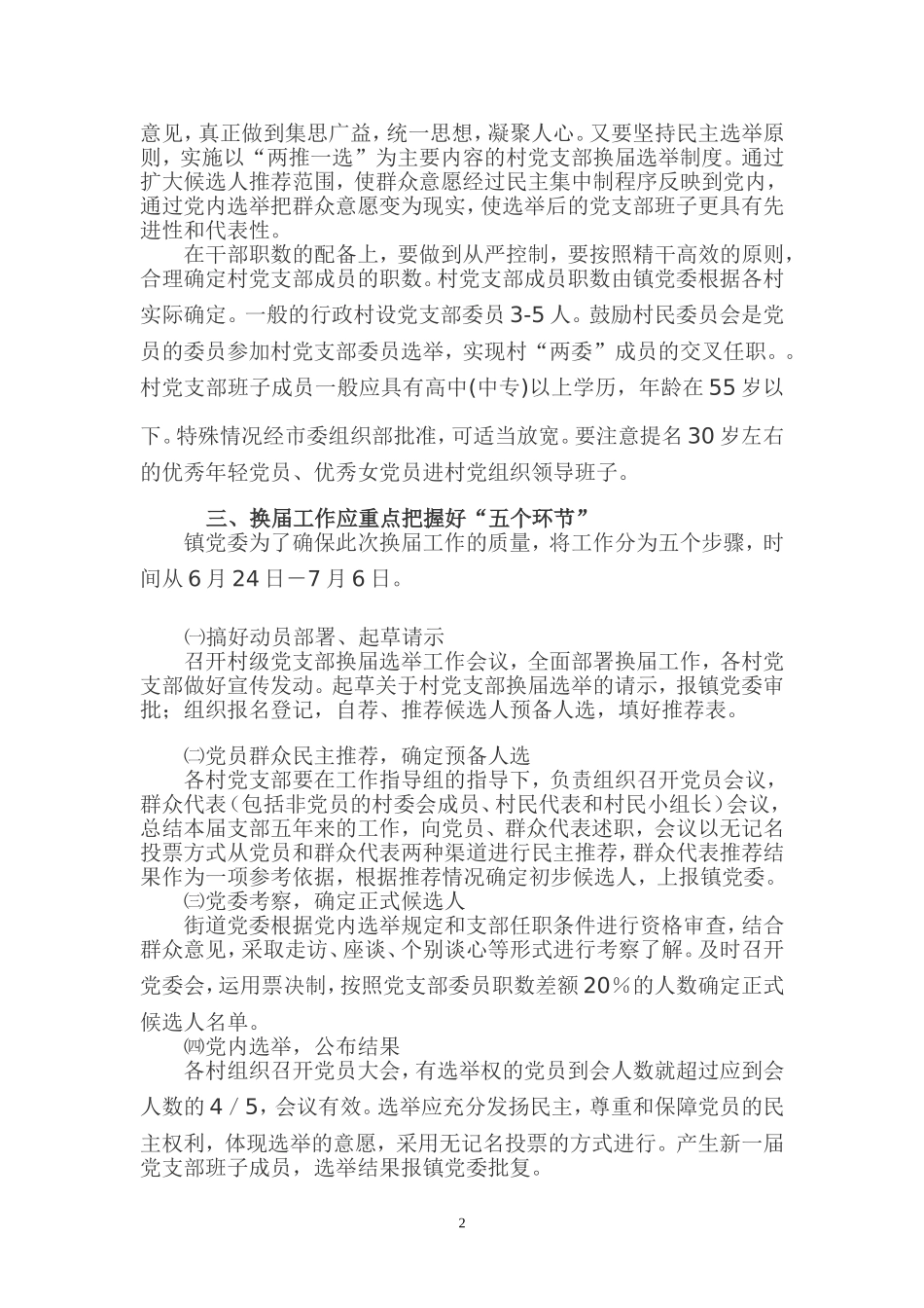 党支部换届选举工作大会上的讲话_第2页