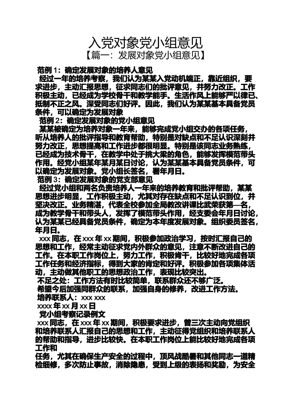 入党申请之入党对象党小组意见_第1页