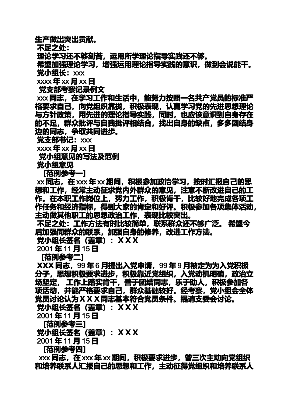 入党申请之入党对象党小组意见_第2页