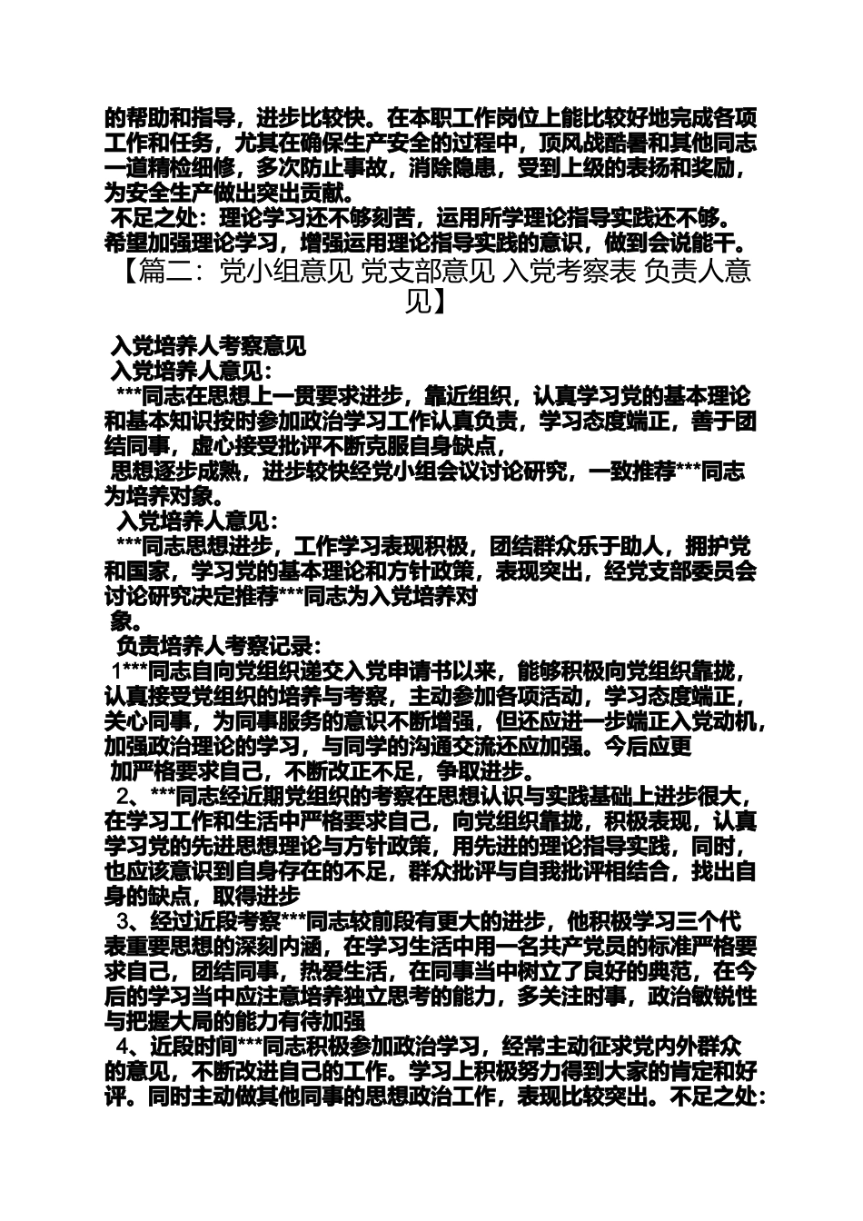 入党申请之入党对象党小组意见_第3页