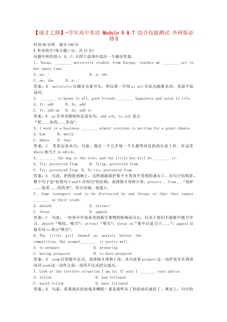 高中英语 Module 6 & 7 综合技能测试 外研版必修5_第1页