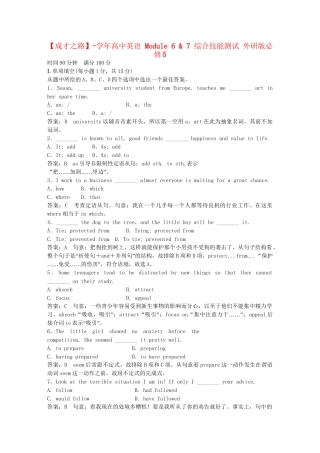 高中英语 Module 6 & 7 综合技能测试 外研版必修5