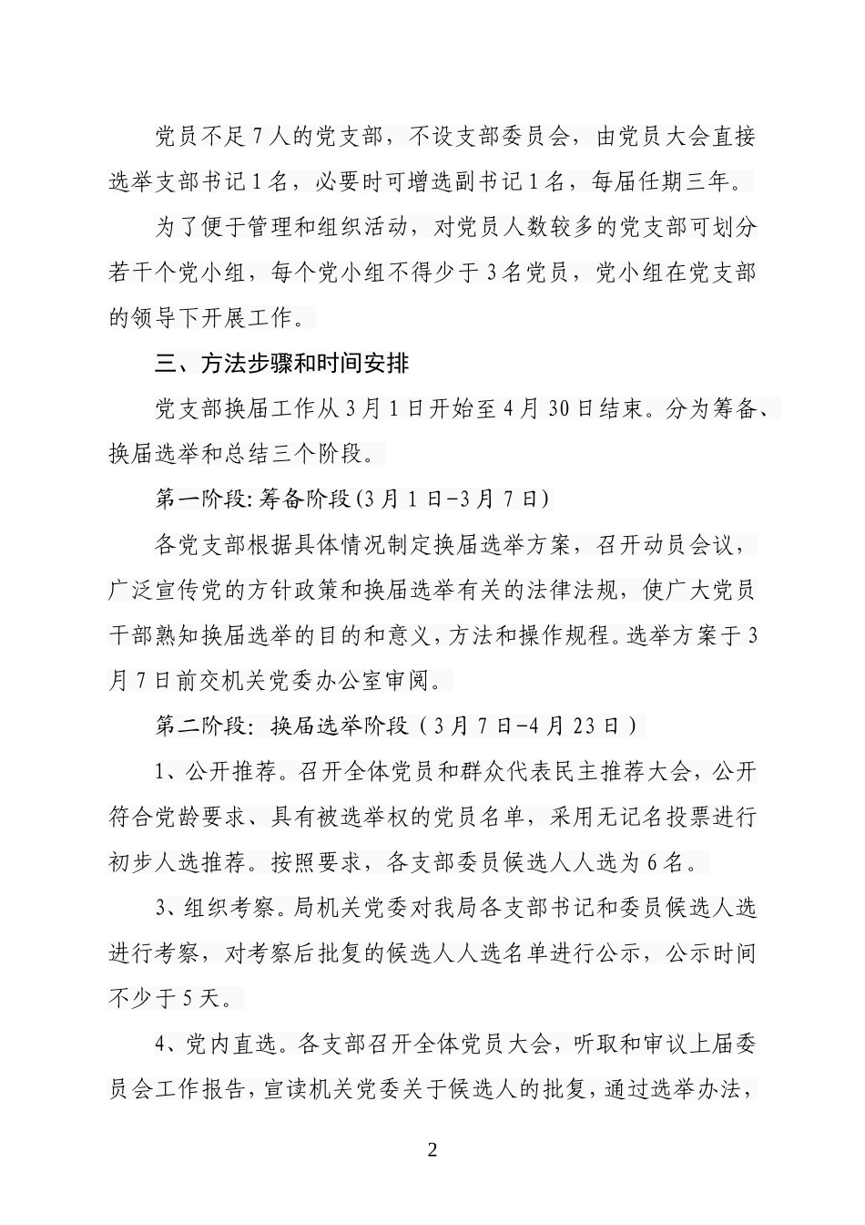党支部换届选举工作方案_第2页