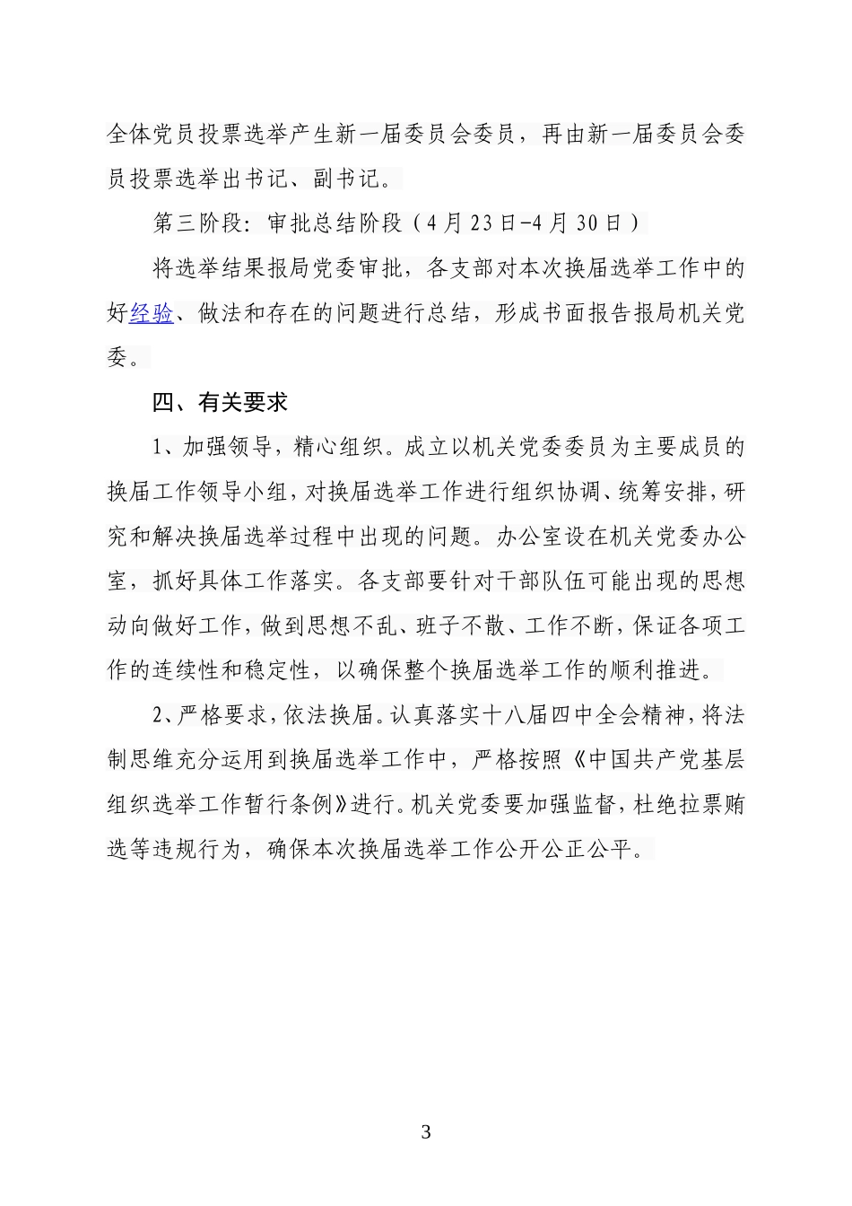 党支部换届选举工作方案_第3页