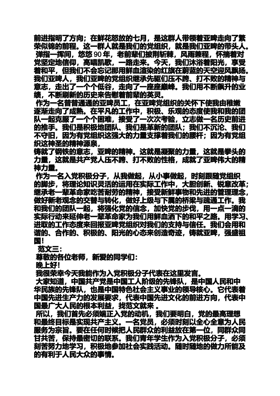 入党申请之入党发言稿3分钟_第2页