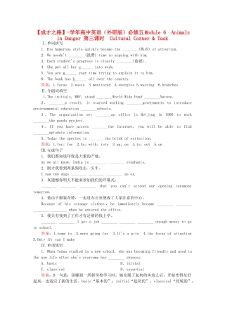 高中英语 Module 6　Animals in Danger 第三课时　Cultural Corner & Task课后作业 外研版必修5