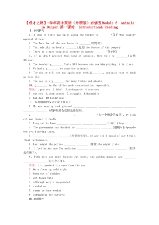 高中英语 Module 6　Animals in Danger 第一课时　Introduction& Reading课后作业 外研版必修5