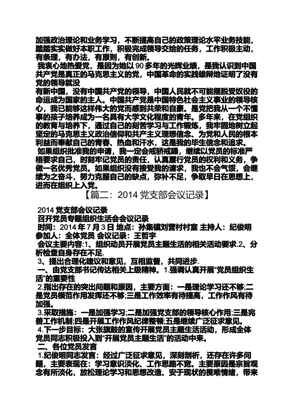 党支部会议发言记录_第2页