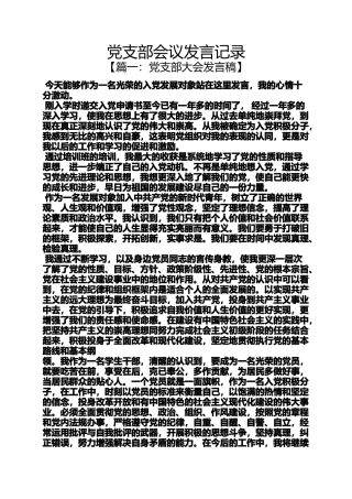 党支部会议发言记录