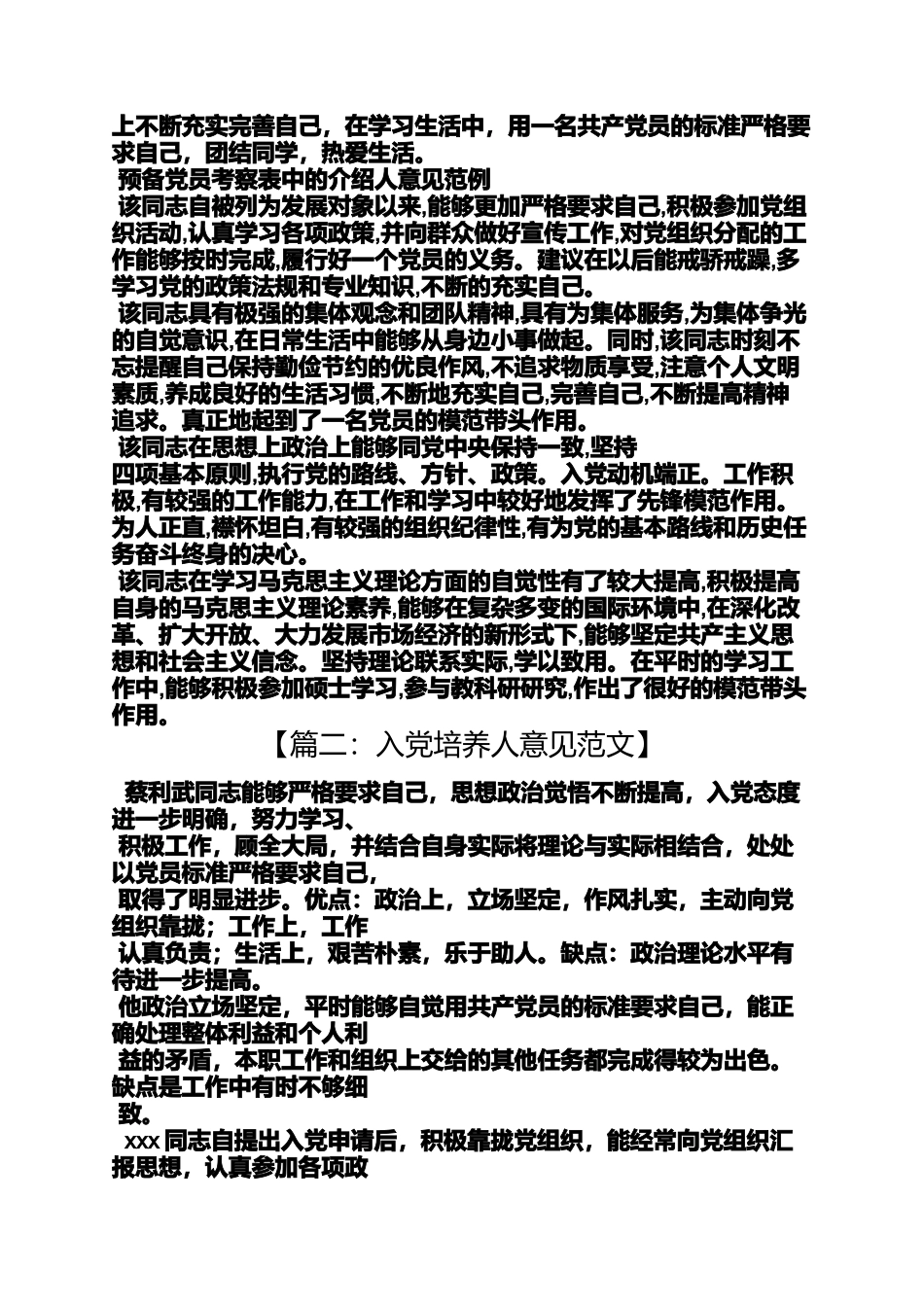 入党申请之入党负责培养人意见_第2页