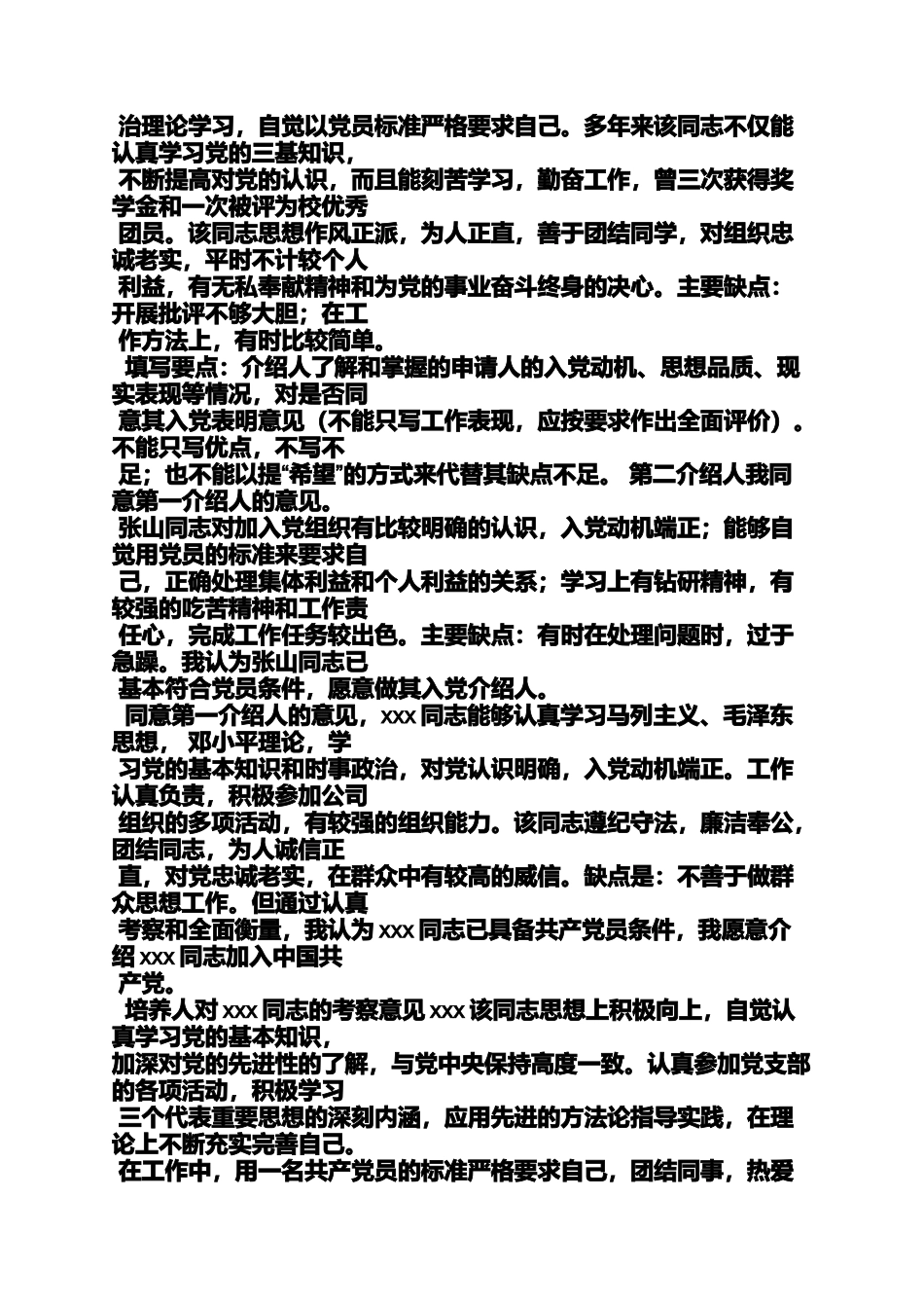 入党申请之入党负责培养人意见_第3页