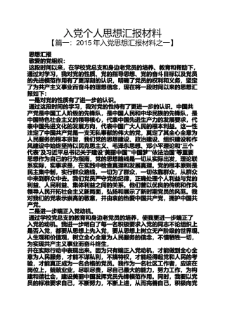 入党申请之入党个人思想汇报材料