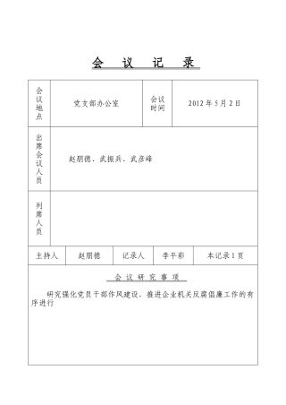 党支部会议记录1-12月(同名18206)