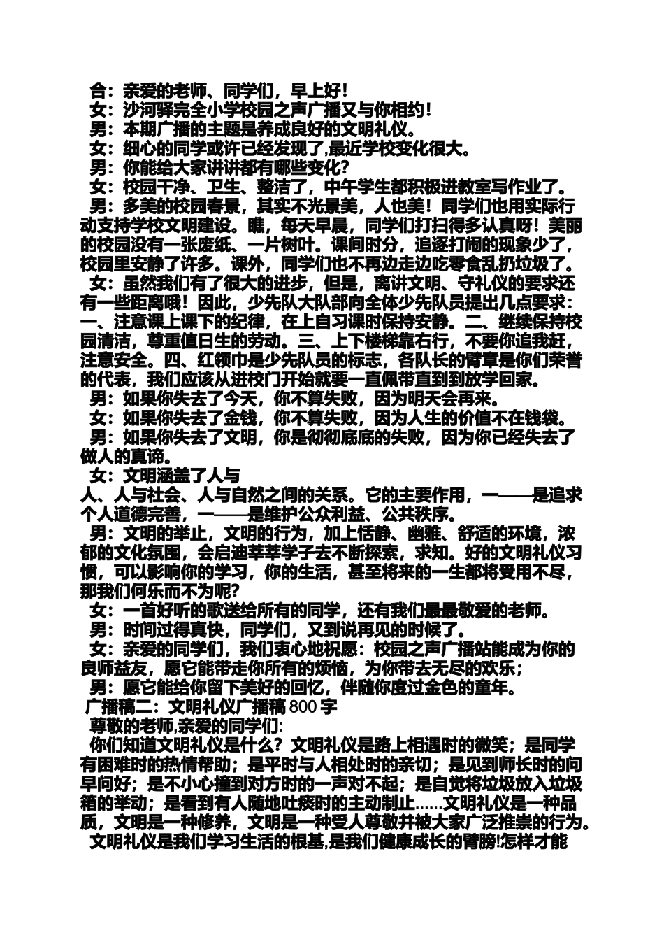 入党申请之入党广播稿800字_第2页