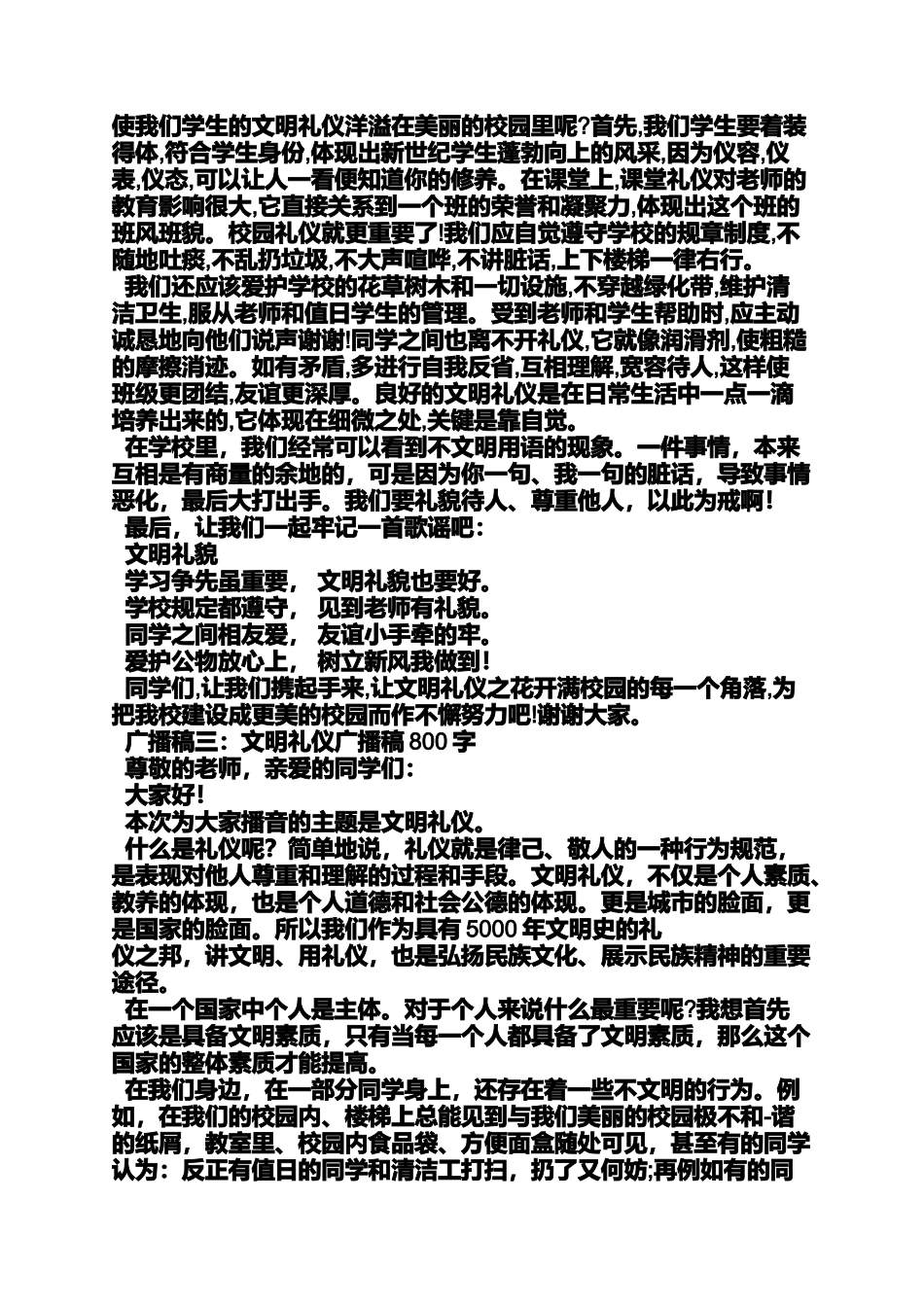 入党申请之入党广播稿800字_第3页