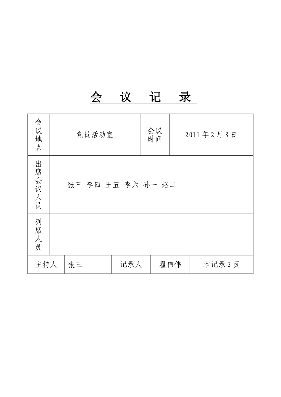 党支部会议记录1-12月_第3页