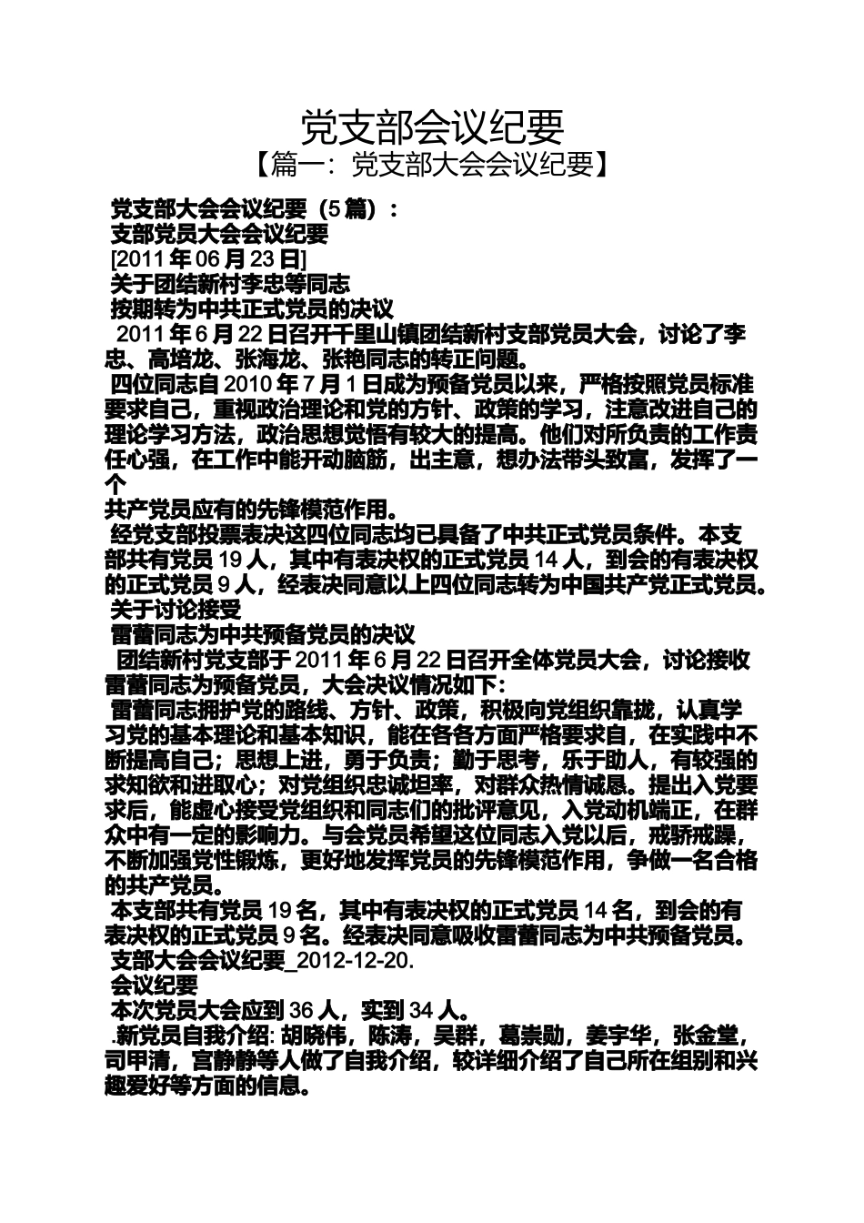 党支部会议纪要_第1页