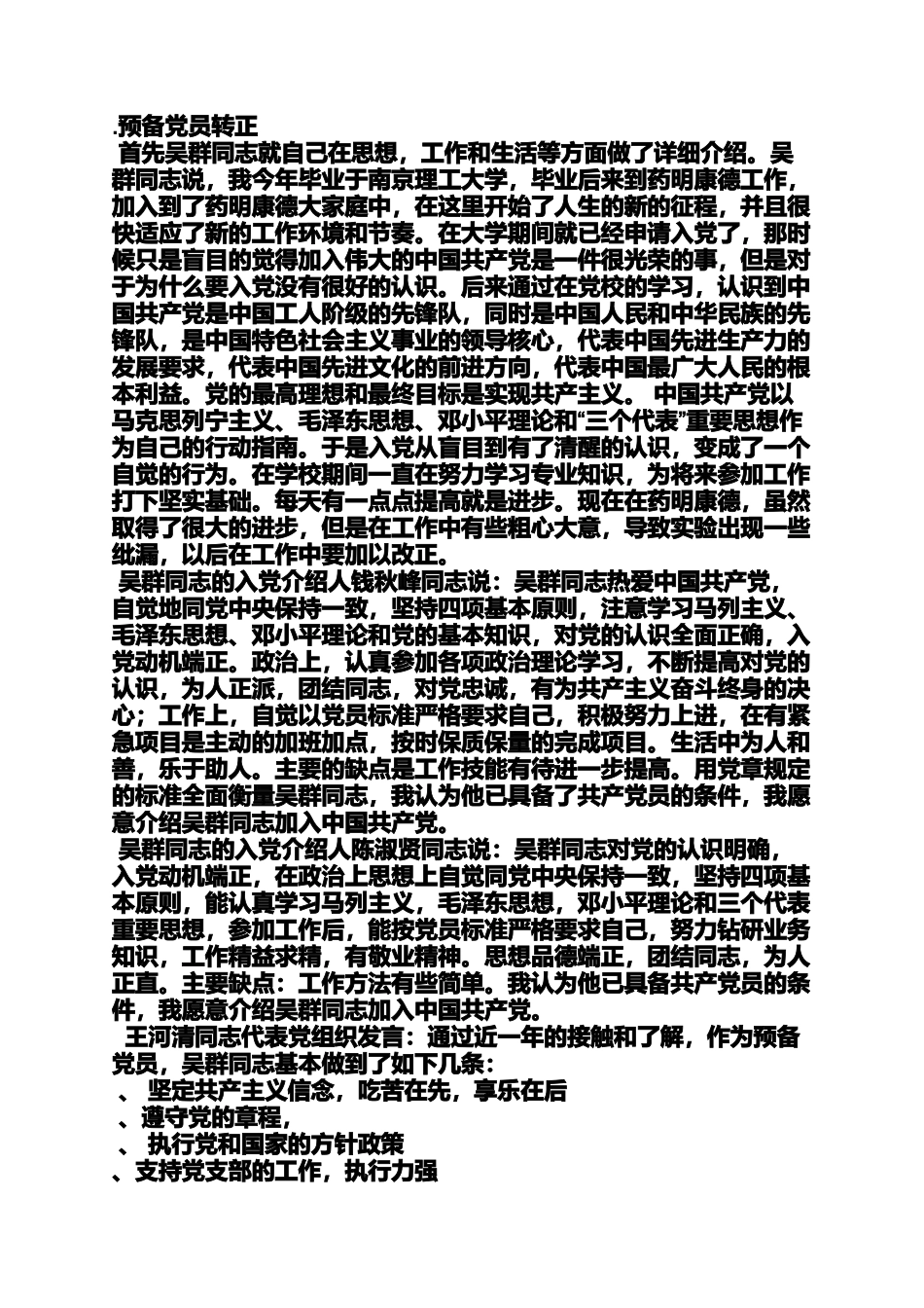 党支部会议纪要_第2页