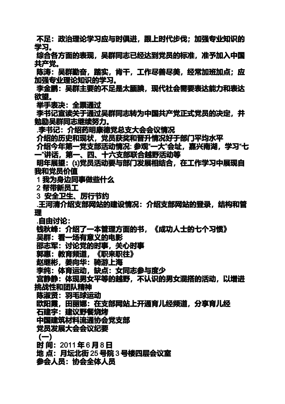 党支部会议纪要_第3页