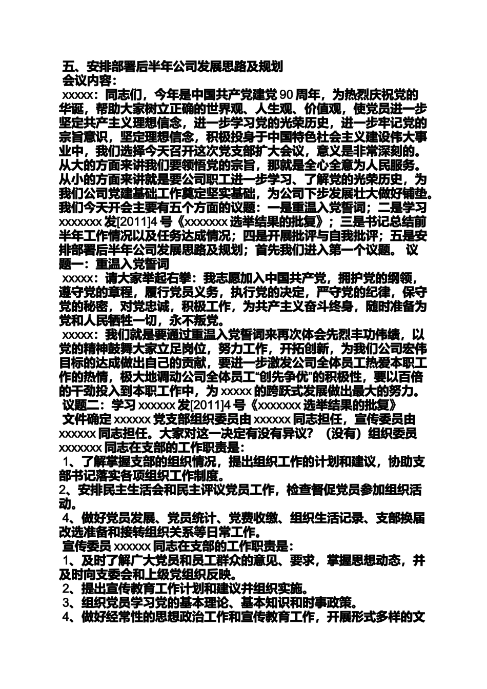 党支部会议纪要范文_第2页