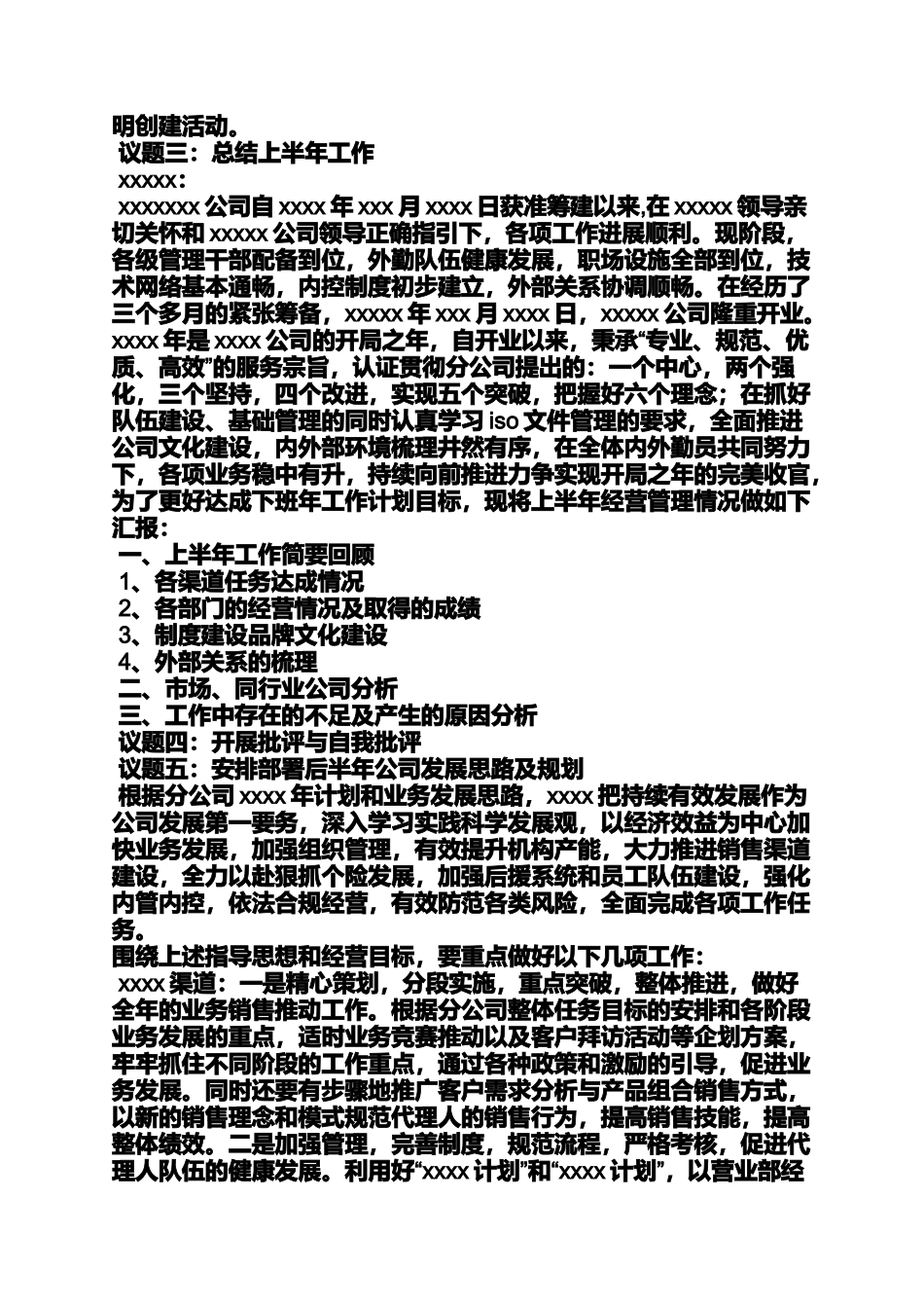 党支部会议纪要范文_第3页