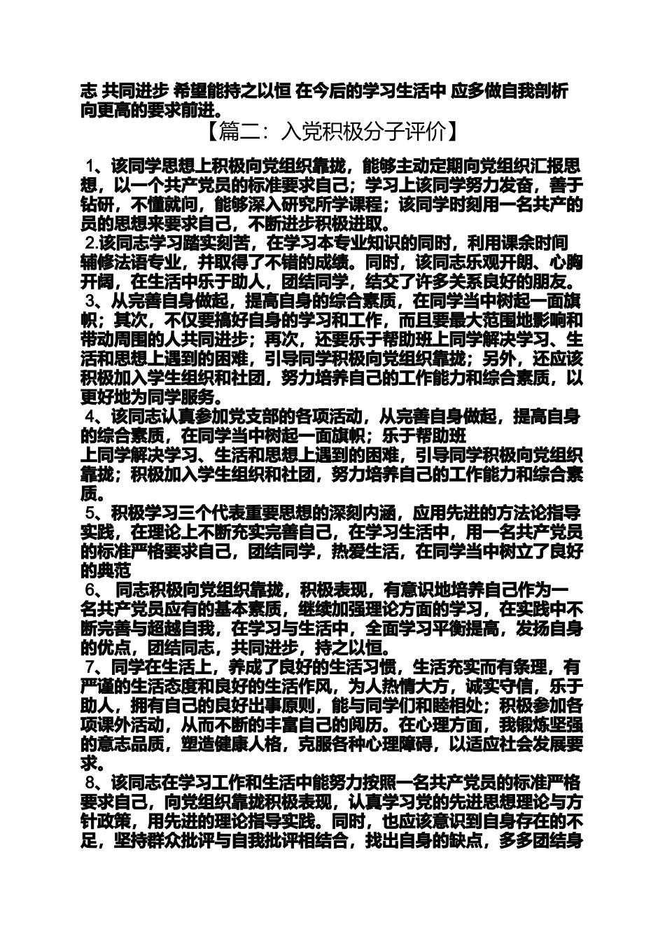 入党申请之入党积极分子的评语_第2页