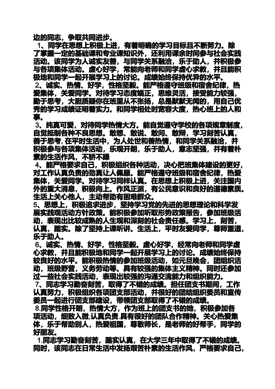 入党申请之入党积极分子的评语_第3页