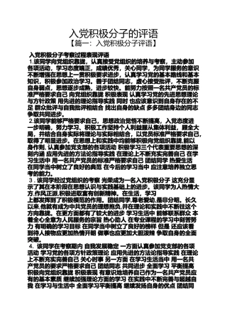 入党申请之入党积极分子的评语