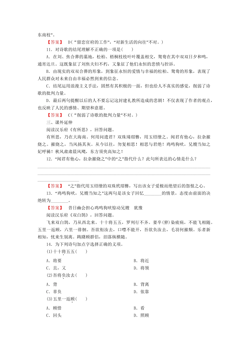 高中语文 第6课 孔雀东南飞课后强化作业 新人教版必修2_第3页