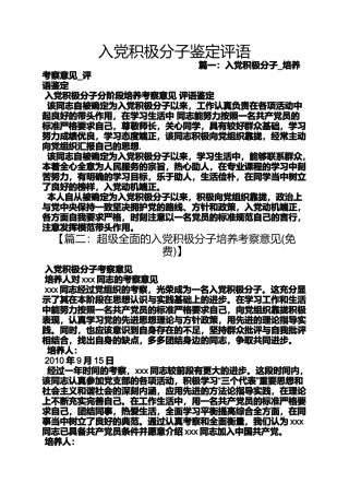 入党申请之入党积极分子鉴定评语