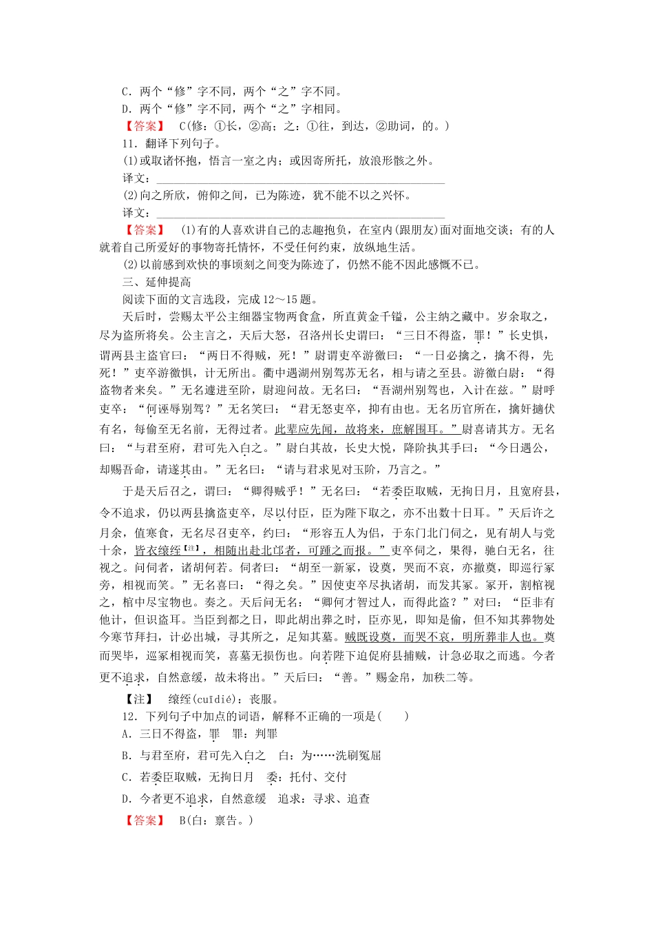 高中语文 第8课 兰亭集序课后强化作业 新人教版必修2_第3页